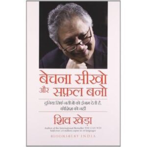 Bechna seekho Aur safal bano (Hindi)