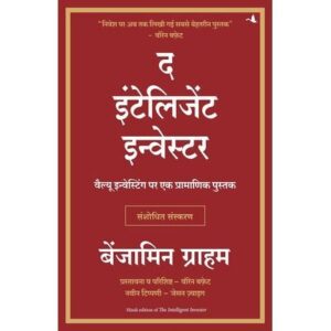 The Intelligent Investor (Hindi) Paperback